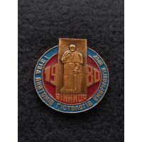 Медицина. Первый съезд анатомов, гистологов, эмбриологов УССР. Винница 1980. (А-6)