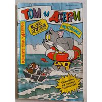 Комикс 1996г Том и Джерри