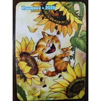 Календарик Синие коты