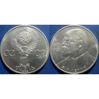 1 рубль 1985 года 115 лет Ленину ( Ленин в галстуке ). UNC.