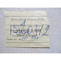 25-34Б Билет в кино в тугриках Гарнизонный офицерский клуб город Арбай-Хэрэ МО СССР Группа советских войск в Монголии МНР 39-я армия 1970-80-е