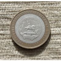 Werty71 Россия 10 рублей 2007 Республика Башкортостан