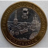 Россия 10 рублей 2011 г. Соликамск. СПМД