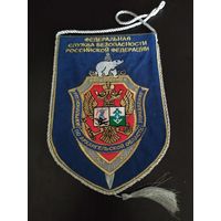 Вымпел ФСБ РФ Региональное управление по Архангельской области