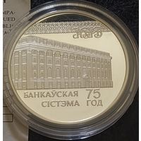 Банковская система 75 лет 20 руб 1997 серебро Смотрите другие мои лоты