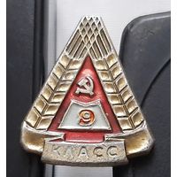 9 класс. Аш-67