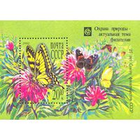 Охрана природы СССР 1991 год (6291) 1 блок