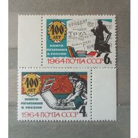 СССР. 1964г. 400 лет книгопечатания в россии.