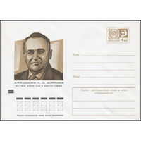 Художественный маркированный конверт СССР N 9231 (04.10.1973) Академик С.П. Королев 30/XII 1908 (12/I 1907) - 1966