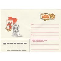 СССР 1981 МХК с ОМ 40 лет народному ополчению (к3)