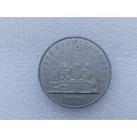 5 рублей СССР