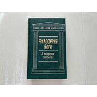 Философия Йоги.