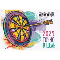 Календарик 2025 (25)