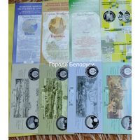 Буклеты к монетам серии "Города Беларуси".