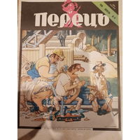 Журнал УССР Перецъ 14 выпуск 1990 год