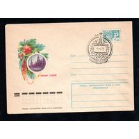 Художественный маркированный конверт СССР со спецгашением N 10044 (08.10.1974) С Новым годом!