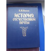 Книга "История отечественной войны" А.Н. Вигилев, Москва 1990. С 1рубля