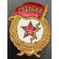 Гвардейский знак образца 1961-1962 года. В тяжелом металле. Люкс