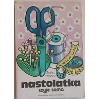 Zofia Hanus. Nastolatka szyje sama. (Зофия Ханус. Обучение подростков шитью). Книга на польском языке/1986