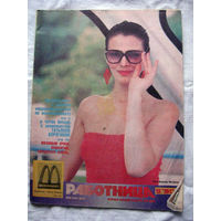 26-02 Журнал Работница 5-1990 Статья Макдональдс против Общепита