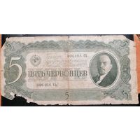 5 червонцев 1937 год