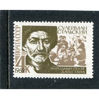 СССР 1969. Сулейман Стальский, народный поэт Дагестана