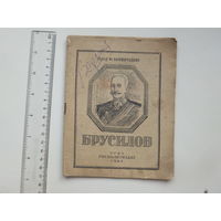 Книжка  пропагандистская для РККА 1943 г