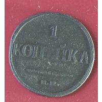 1 копейка 1832 EМ ФХ