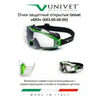Рабочие защитные очки закрытого типа Univet