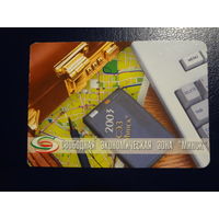 Календарик 2003 г.  Свободная экономическая зона Минск.