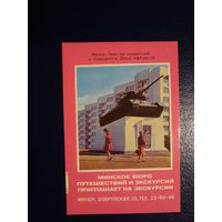 Календарик 1979 г.  Минск.  Танк на пьедестале у Окружного Дома офицеров.