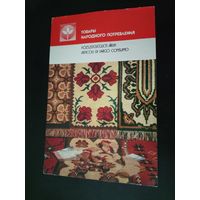 Рекламная листовка БССР\1