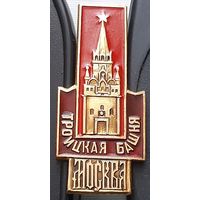 Башни Кремля. Троицкая башня. Москва. Аф-5