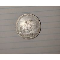 СССР 1 рубль 1980 года "Игры XXII Олимпиады"