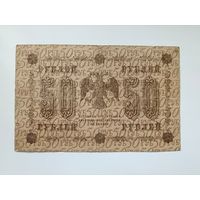50 рублей 1918 год, АА-092