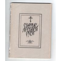 Святые древней Руси