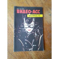 Книги.  ВИДЕО-АСС. ВЫПУСК-15.