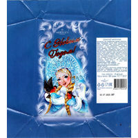 Обертка от шоколада "С Новым годом! " ("Шоколатье", Россия)