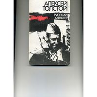 Книга Русский характер