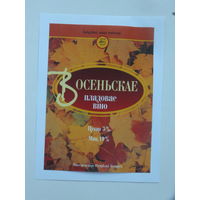 Восеньскае  вiно пладовае   1994