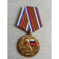 Медаль. Крым Российская земля.