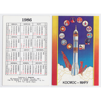 Календарь Космос-миру 1986