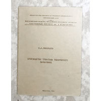 Производство трикотажа технического назначения