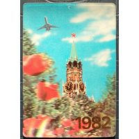 1982 год. Аэрофлот. Москва. Самолёт. Стерео N2