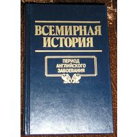 Книга Всемирная история