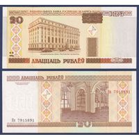 Беларусь, 20 рублей 2000 (2005) г., P-24 (серия Нк), UNC