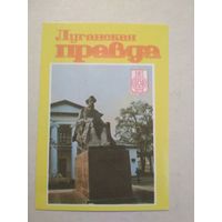Карманный календарик. Луганская правда. 1991 год