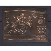 1972 Рас-эль-Хайма B805b золото Олимпийские игры 1972 года в Мюнхене 25,00 евро