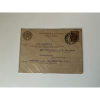 Почтовая карточка 1929г.