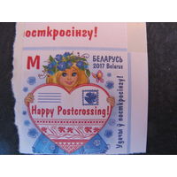 Марка РБ 1173. Удачи в посткроссинге!